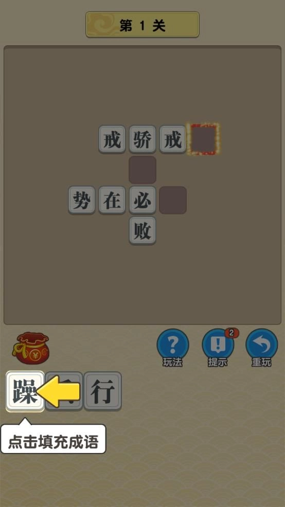 成语升状元安卓直装版(2)