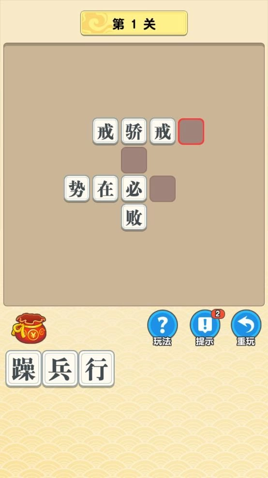 成语升状元安卓直装版(3)