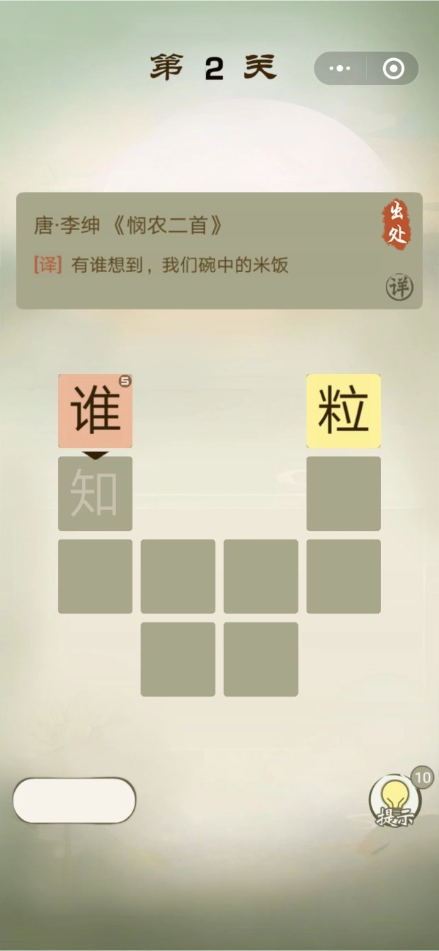 诗词小才子游戏无广告版图3