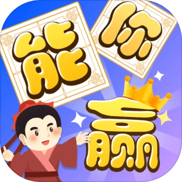 鼠你能赢手游无广告版