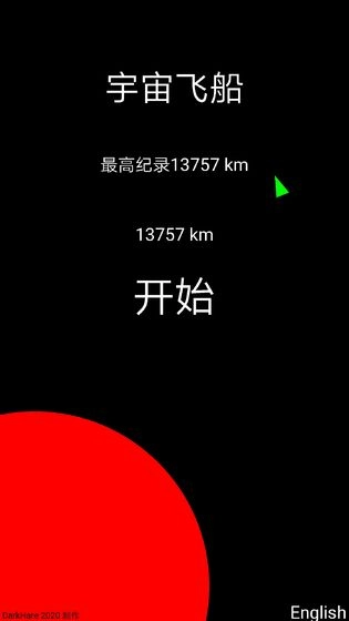 宇宙飞船游戏正版