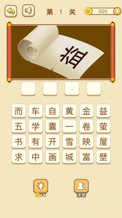 玩赚成语通用版(1)