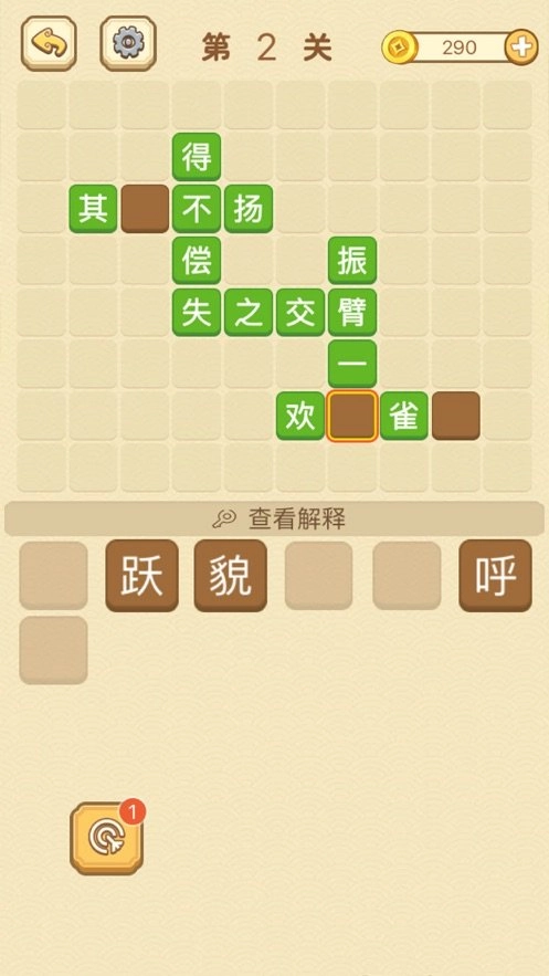 玩赚成语通用版(2)