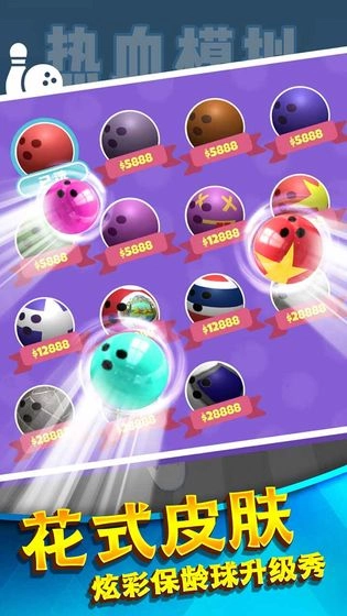 热血模拟保龄球3D(1)