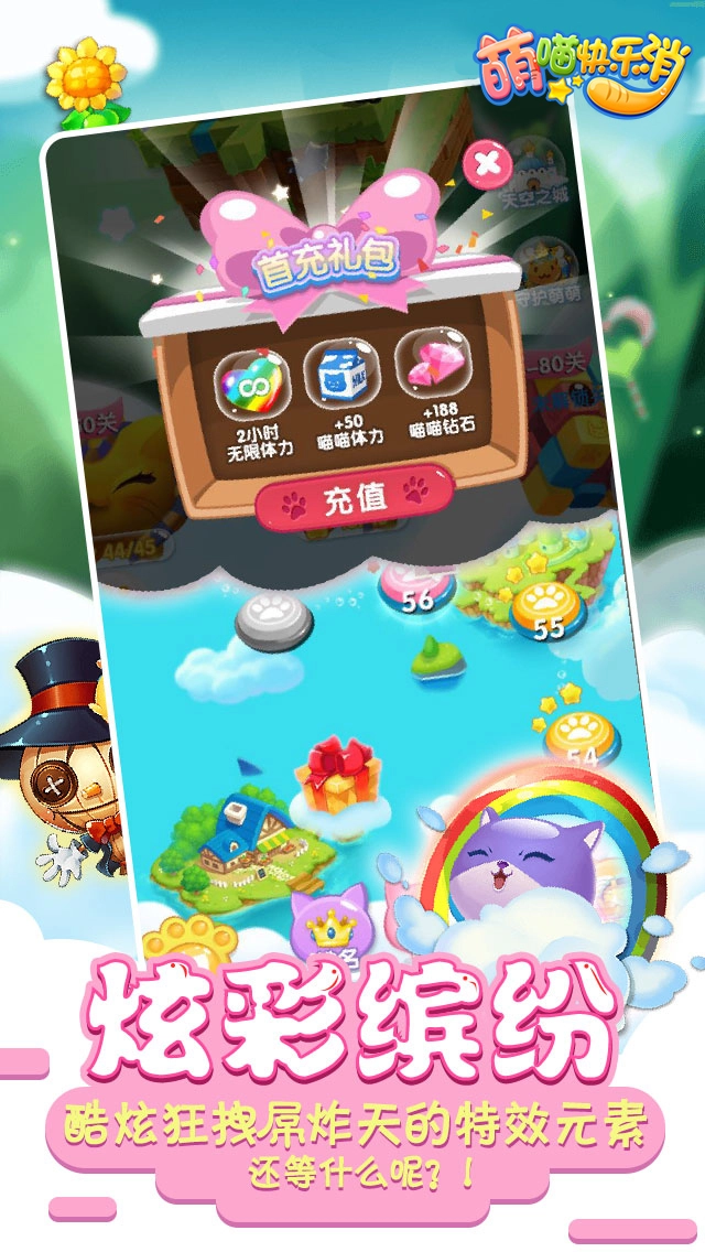 萌喵快乐消h5游戏最新版图3