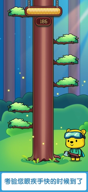 伐木逃生通用版