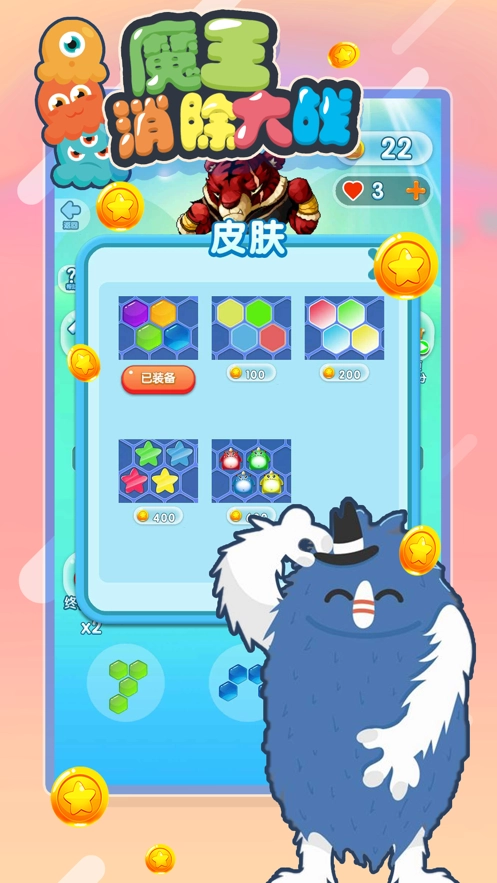 魔王消除大战游戏无广告版