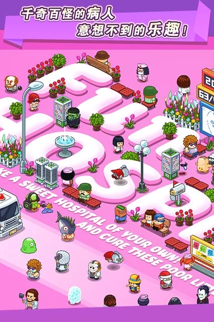 医院大作战手机免费版图3