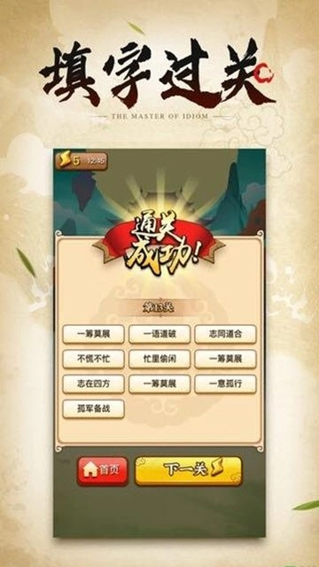 成语大侠红包版(1)
