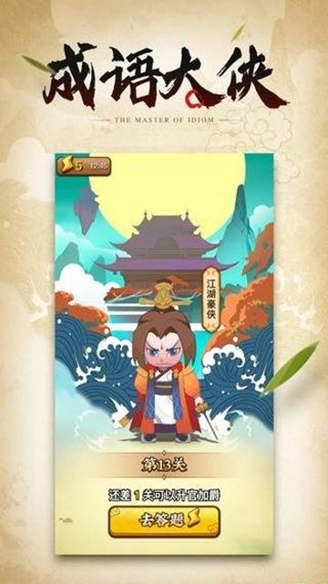 成语大侠红包版(2)