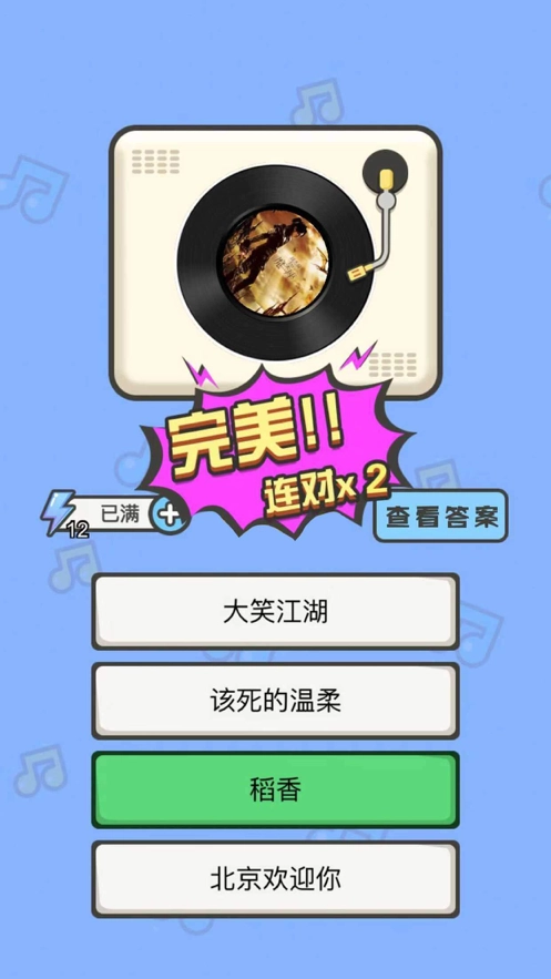 猜歌小能手(1)
