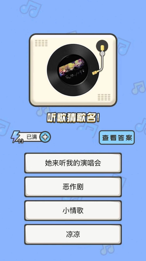 猜歌小能手(2)