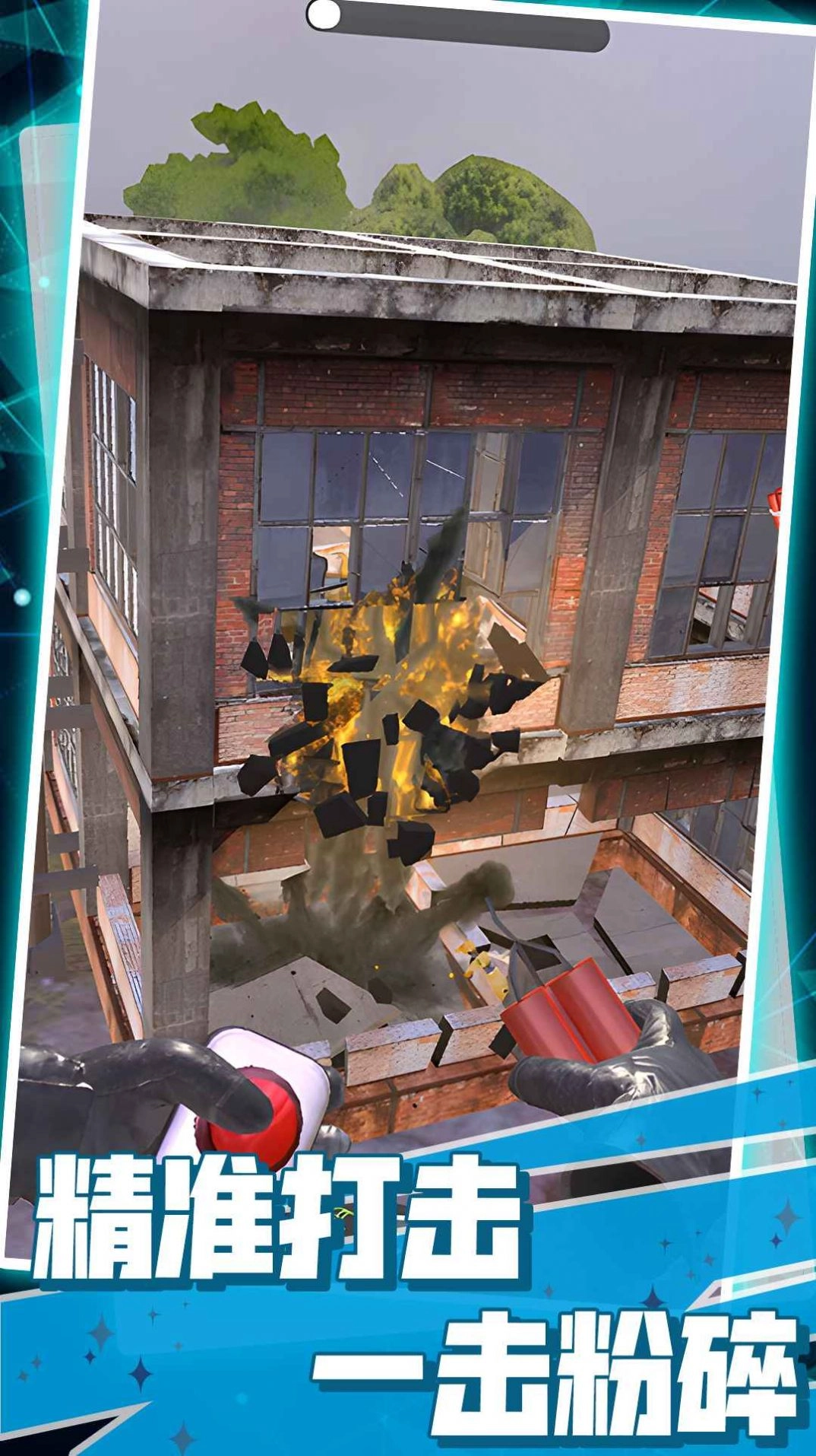 粉碎房子模拟器(1)