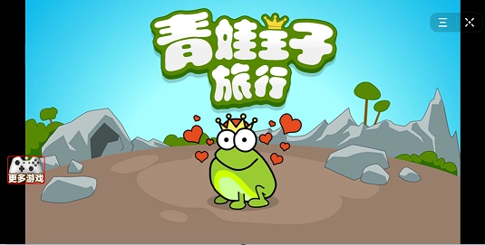 青蛙王子旅行游戏纯净最新版图2