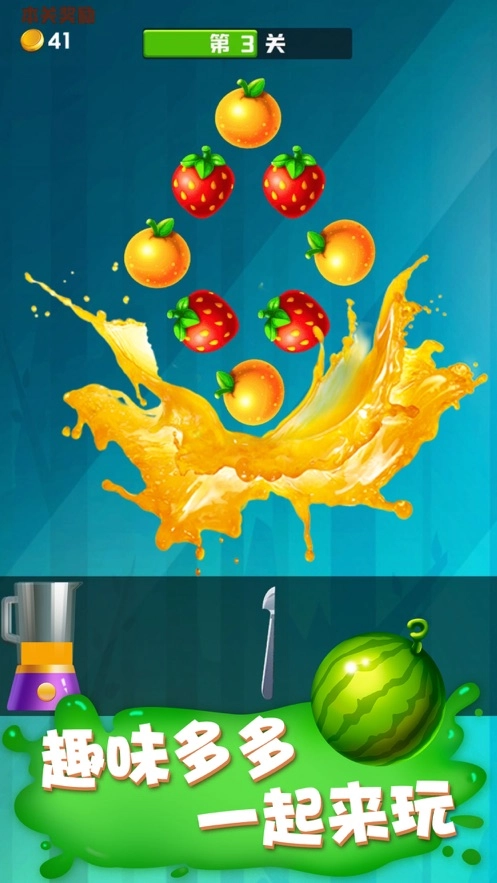 王牌切水果无广告版(1)