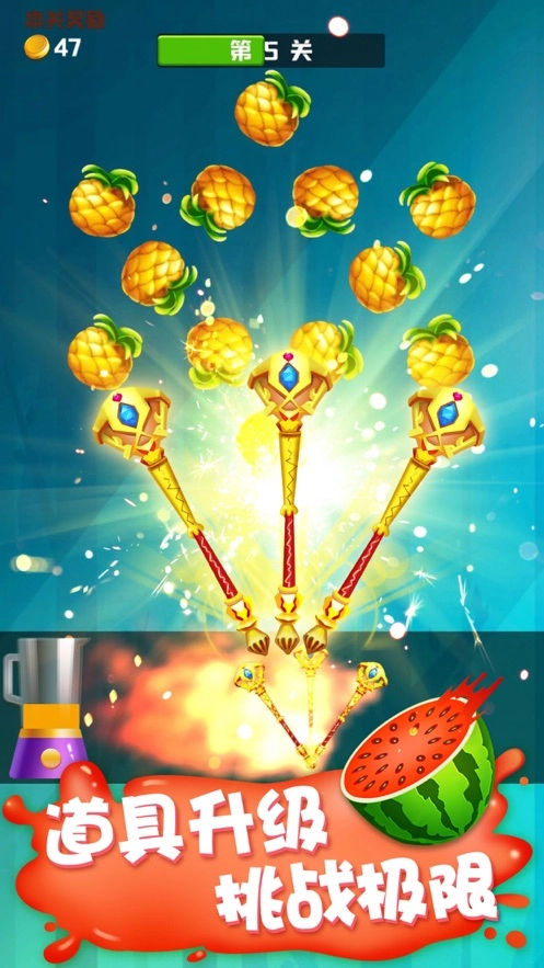 王牌切水果无广告版(2)