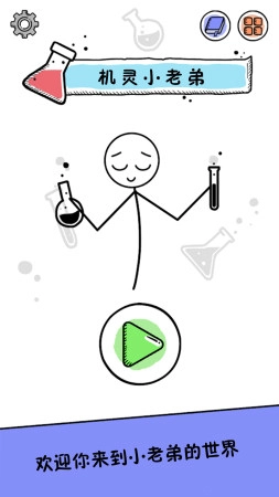 机灵小老弟(3)