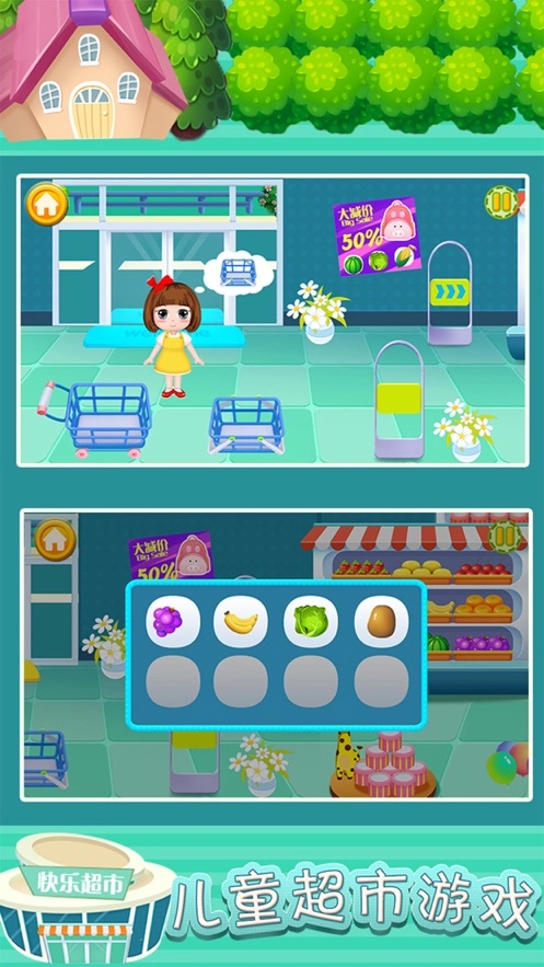 贝贝模拟逛超市手游无广告版(2)