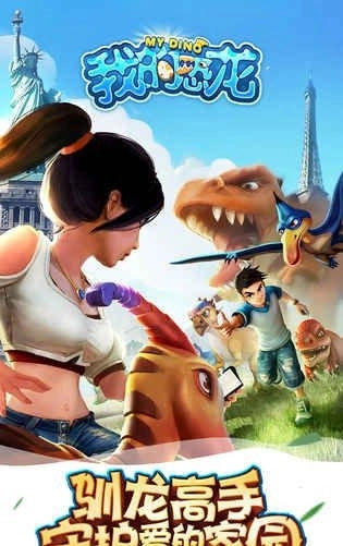 我的恐龙世界官方正版