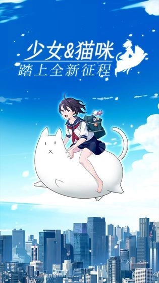 我骑着猫咪飞手游免费版