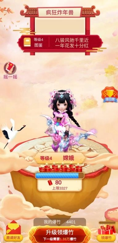 欢乐炸年兽红包版(1)