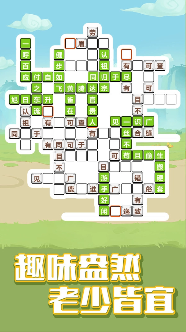 成语赚多多红包版(1)