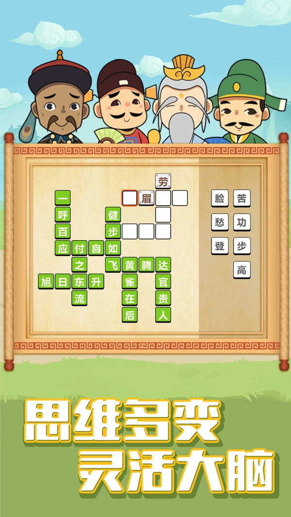 成语赚多多红包版(2)