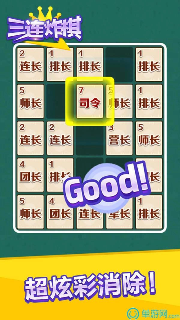 三连炸棋官方版