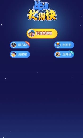 比谁找得快红包版图2