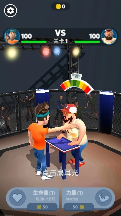 你看我给你一巴掌安卓版