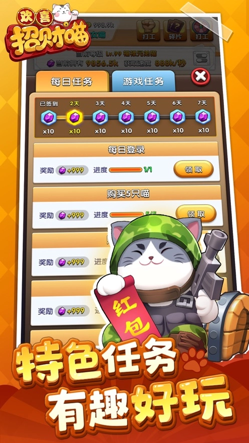 欢喜招财喵红包版(2)