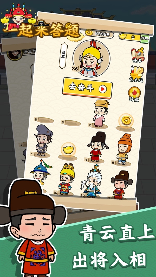 一起来答题红包版图2