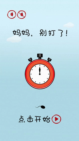 妈妈别打了手游直装版图2