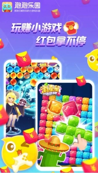 泡泡乐园红包版手机下载