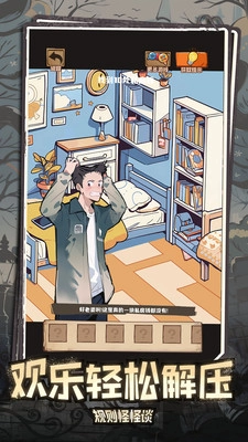 规则怪怪谈最新版