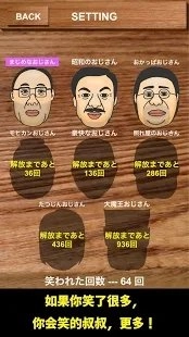 大笑的叔叔手游无广告版