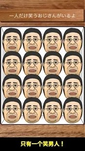 大笑的叔叔手游无广告版