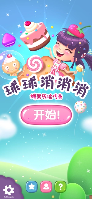 球球消消消红包版(2)