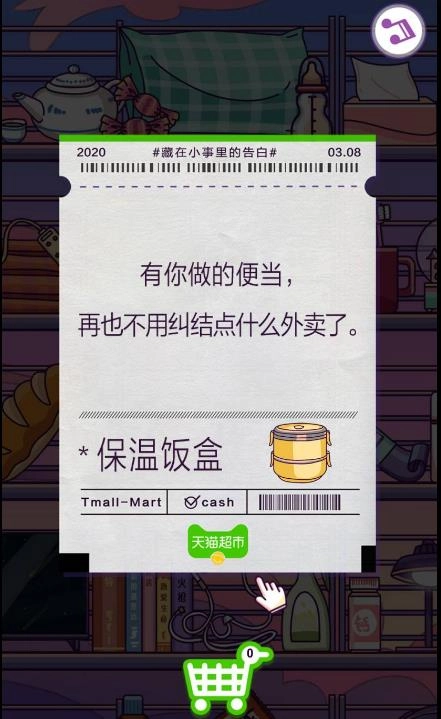 情话超市小游戏纯净最新版