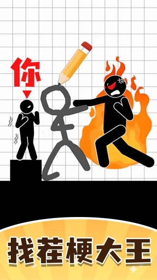 找茬梗大王官方版(3)