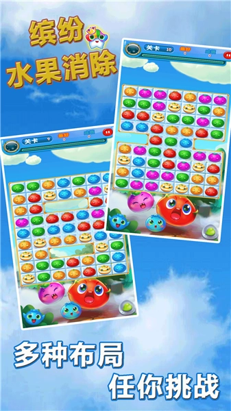 缤纷水果消除(1)