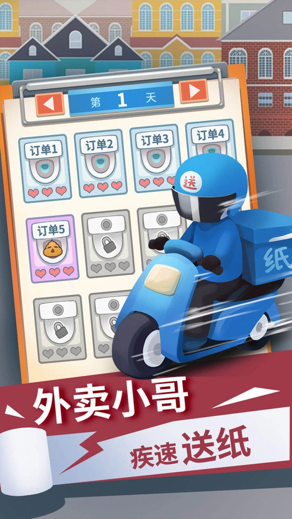 手纸没了(1)