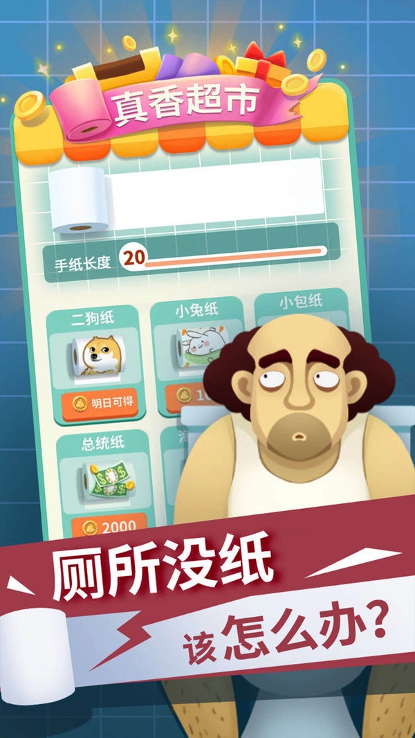 手纸没了(3)