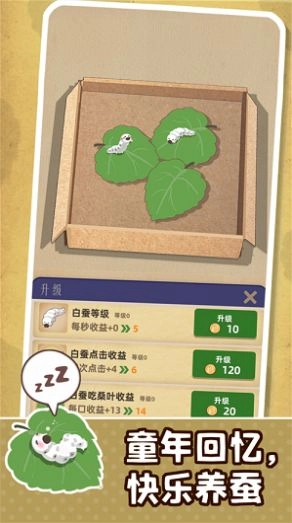 小小养蚕师手机免费版(2)
