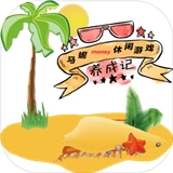 马妮养成记官方版