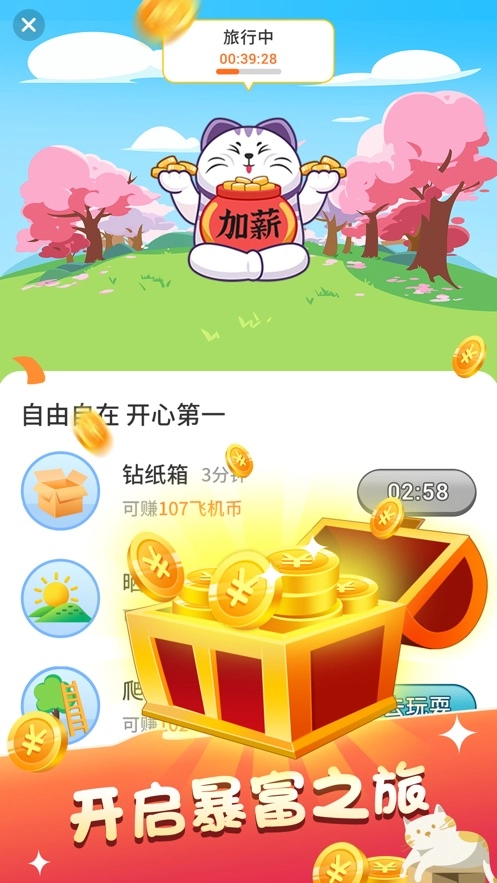 招财客栈红包版(3)