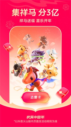 火山小视频免费安装图2