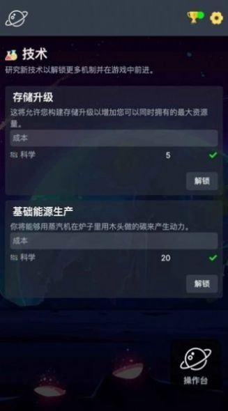 太空公司模拟(汉化)安卓版