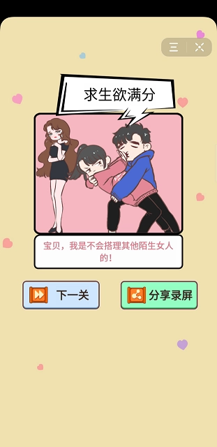 情侣求生欲免费版