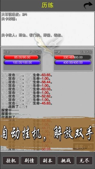 天武风云志游戏无广告版